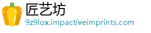 匠艺坊
